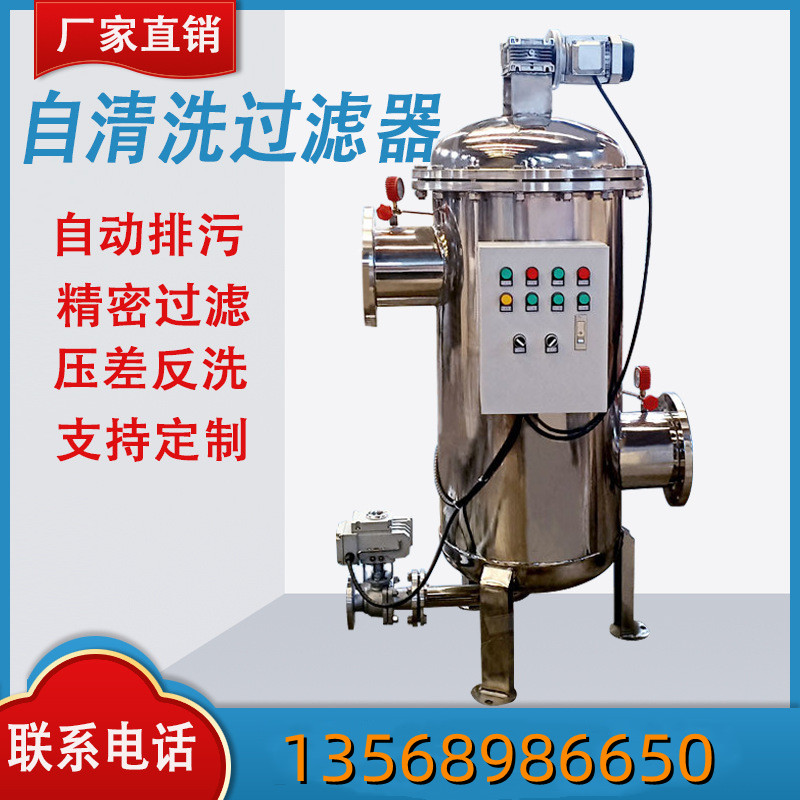 全自动自清洗过滤器